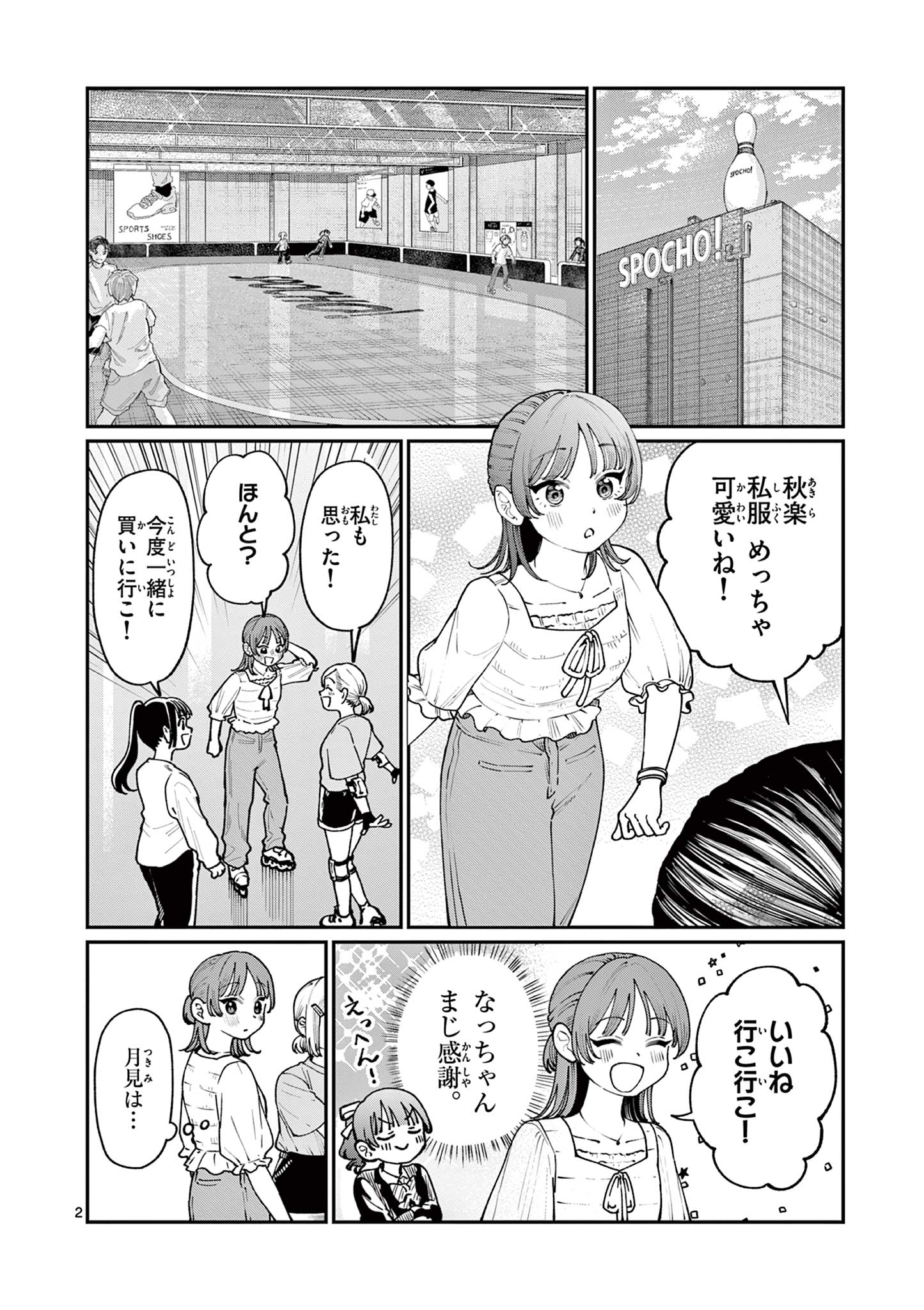 Wakaba San Chi no Aoi Koi - Chapter 12 - Page 2